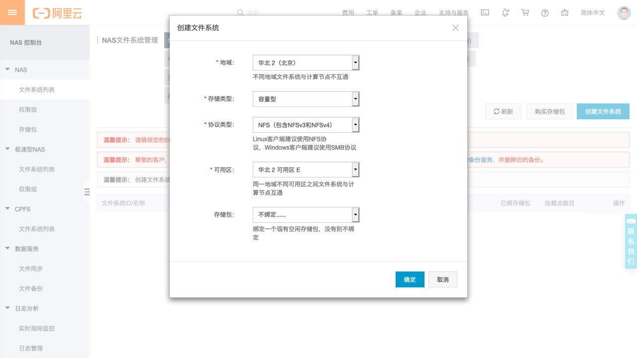 Kubernetes教程：在阿里云创建NAS