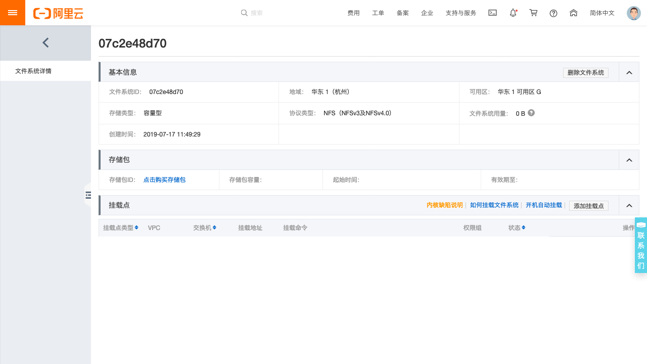 Kubernetes教程：在阿里云为NAS绑定存储包