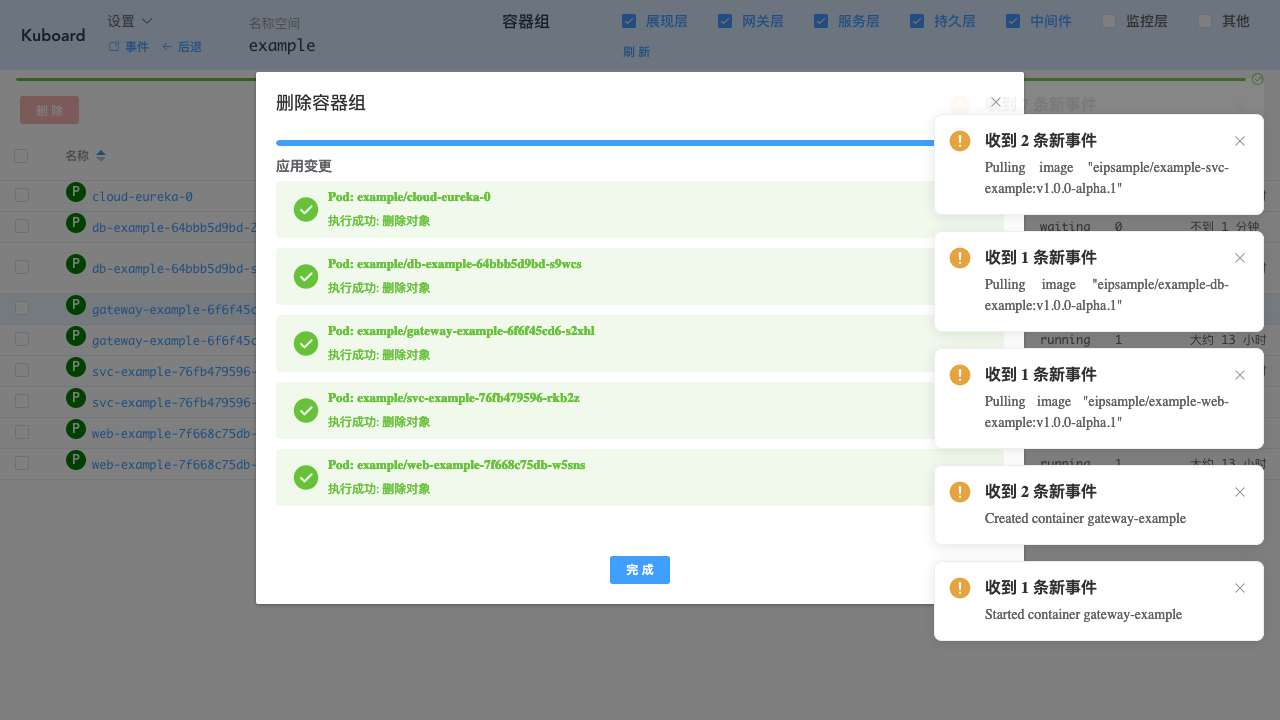 Kubernetes教程：在Kuboard中进行日常调整-批量删除容器组-执行