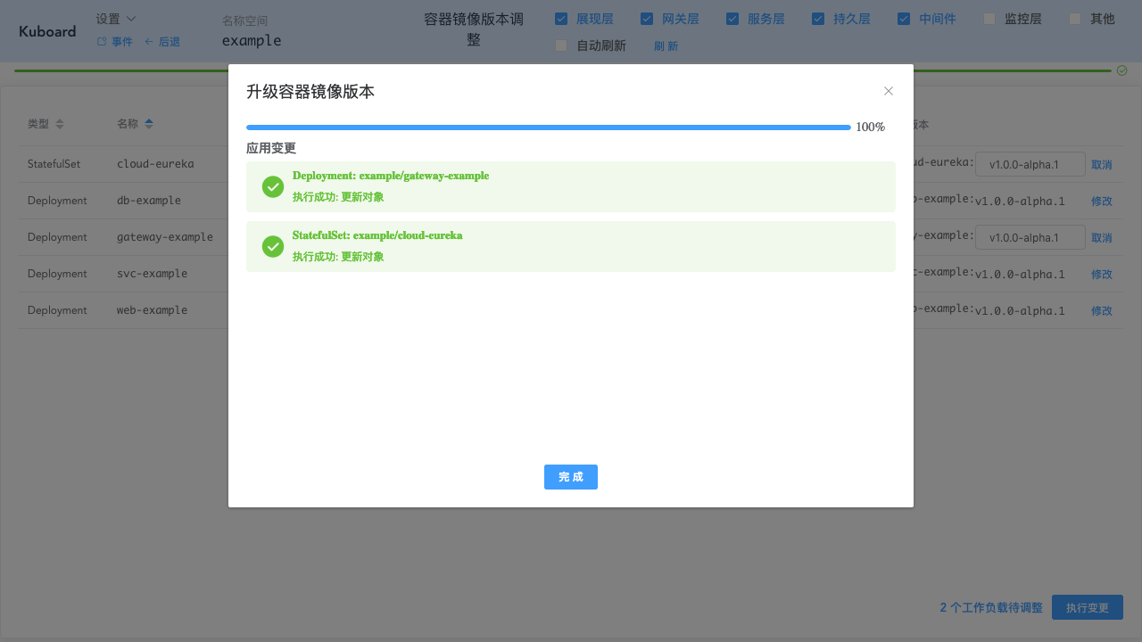 Kubernetes教程：在Kuboard中进行日常调整-批量调整镜像版本-应用