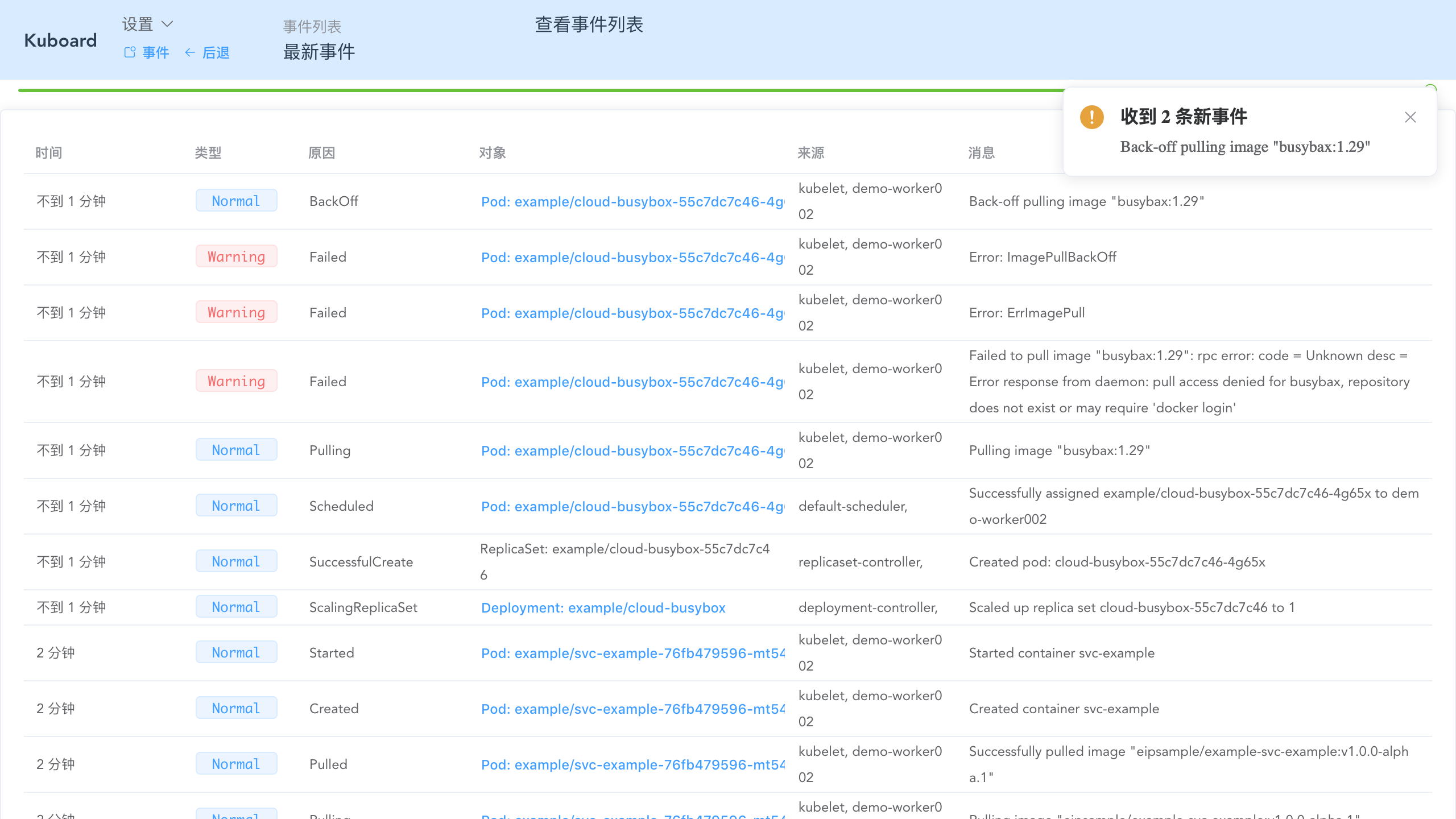 Kubernetes教程：在Kuboard查看全局事件