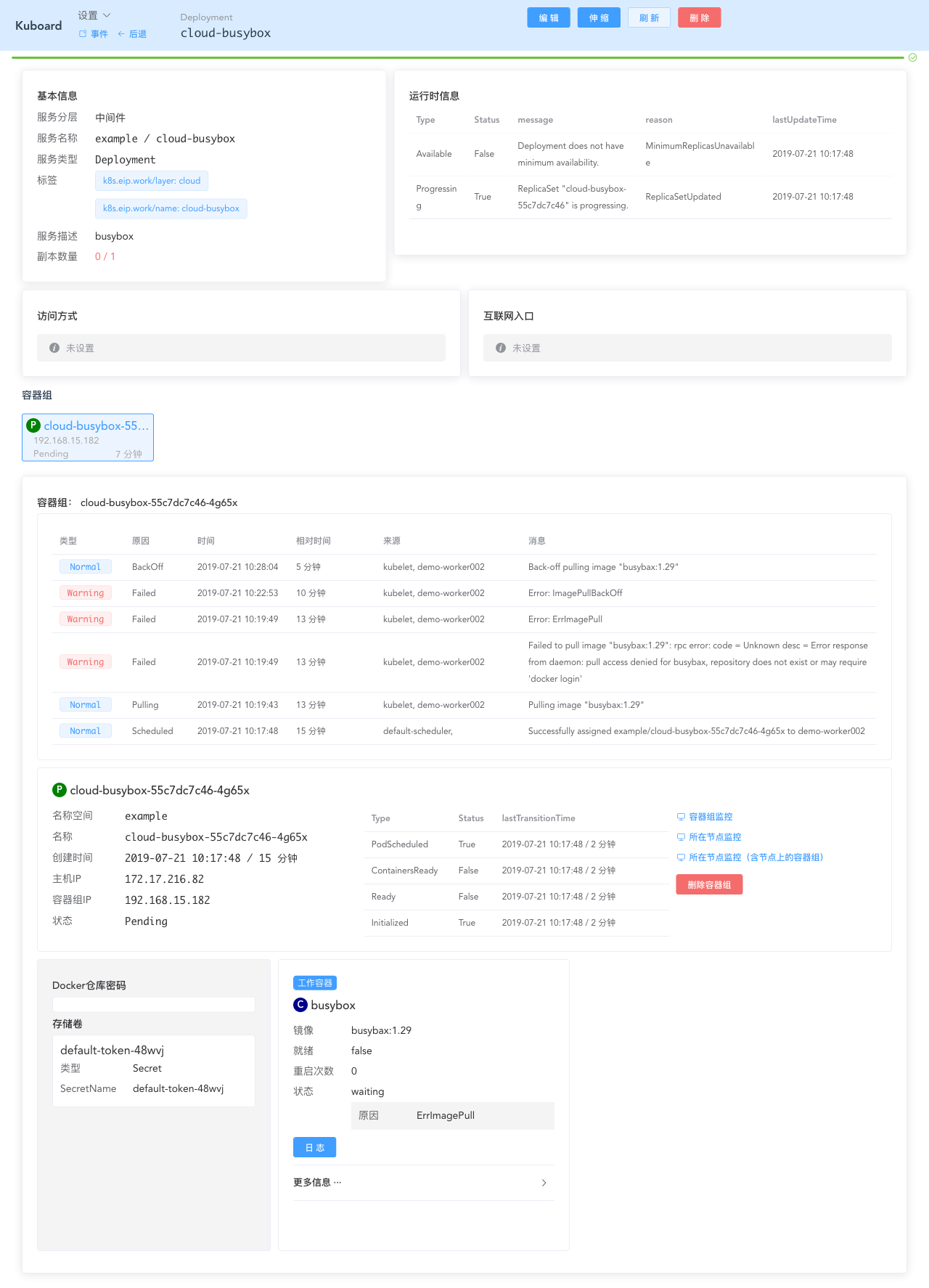 Kubernetes教程：Kuboard将事件与微服务关联