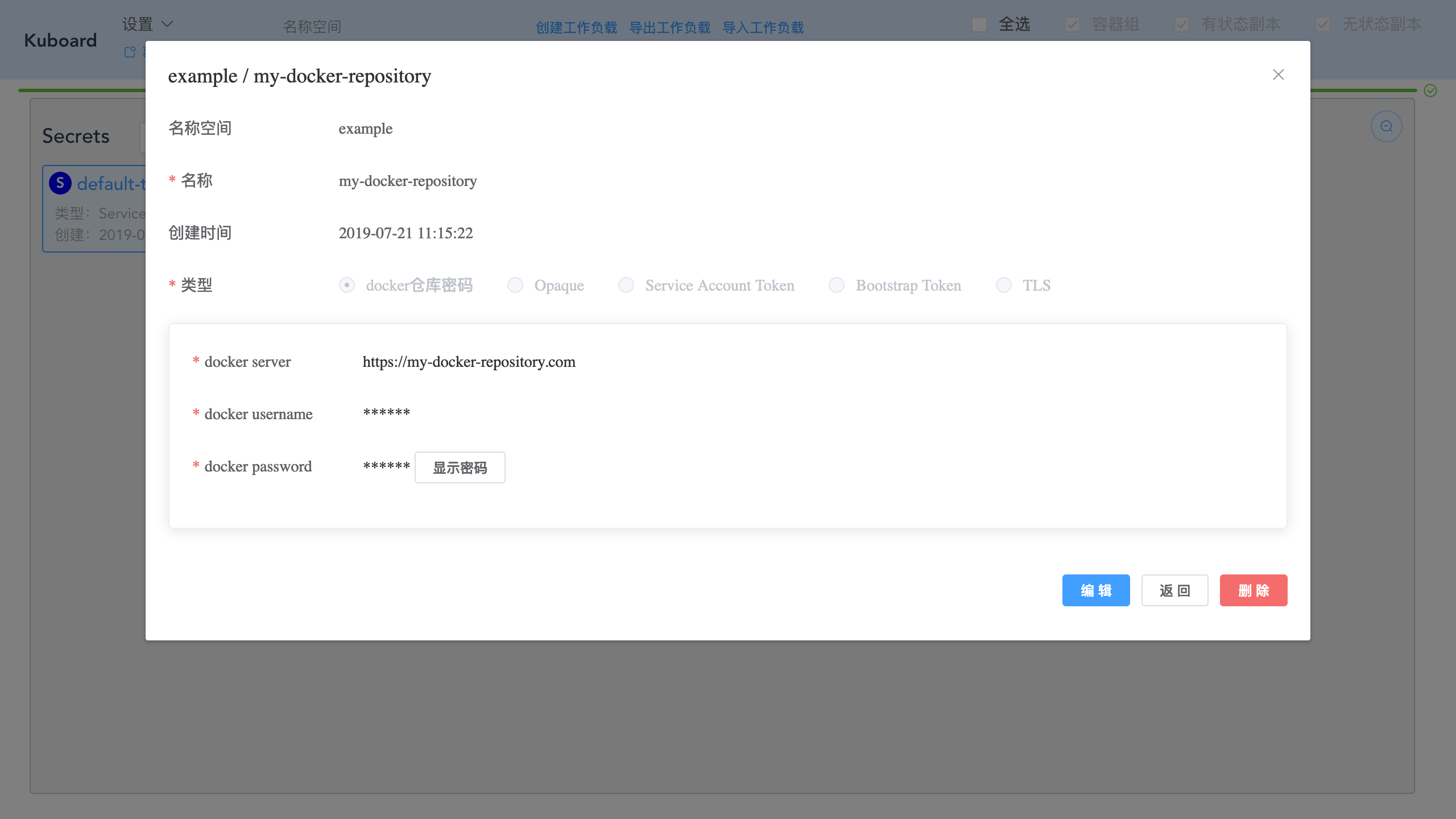 Kubernetes教程：在Kuboard中编辑Secrets-编辑