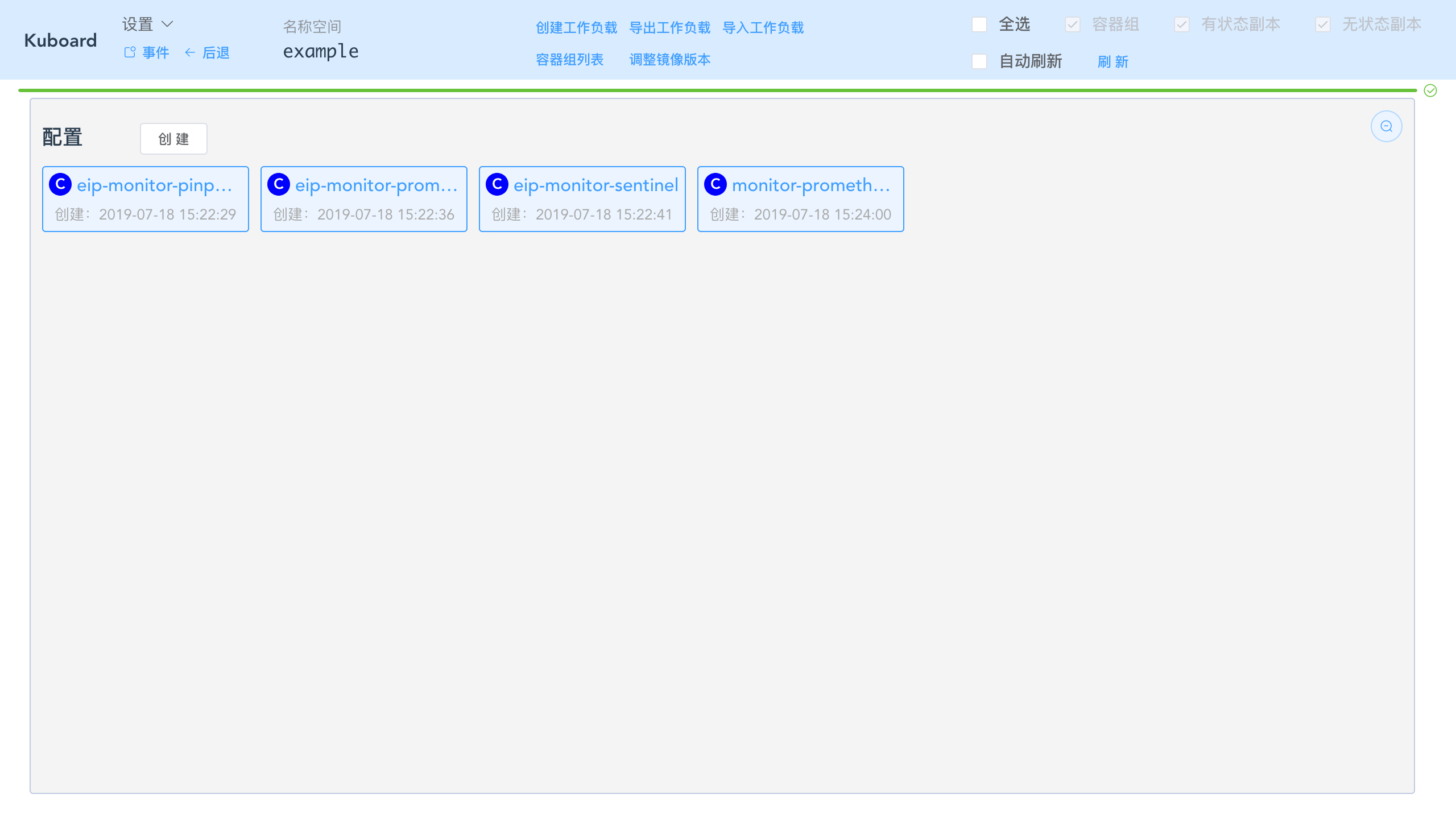 Kubernetes教程：在Kuboard中修改ConfigMap-刷新ConfigMap列表