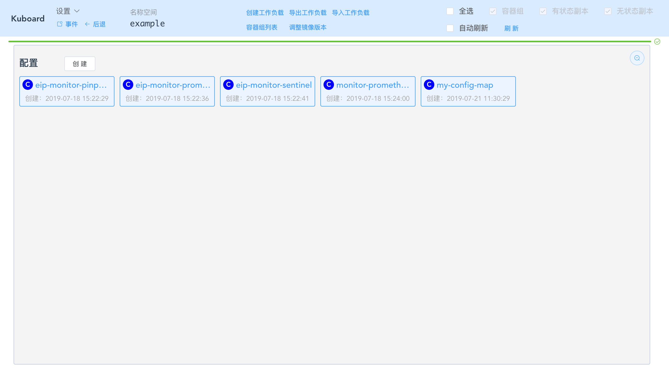 Kubernetes教程：在Kuboard中修改ConfigMap-保存创建