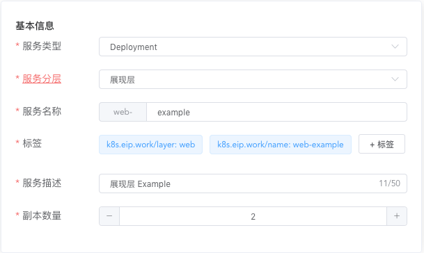 Kubernetes教程：Kuboard工作负载编辑器-基本信息