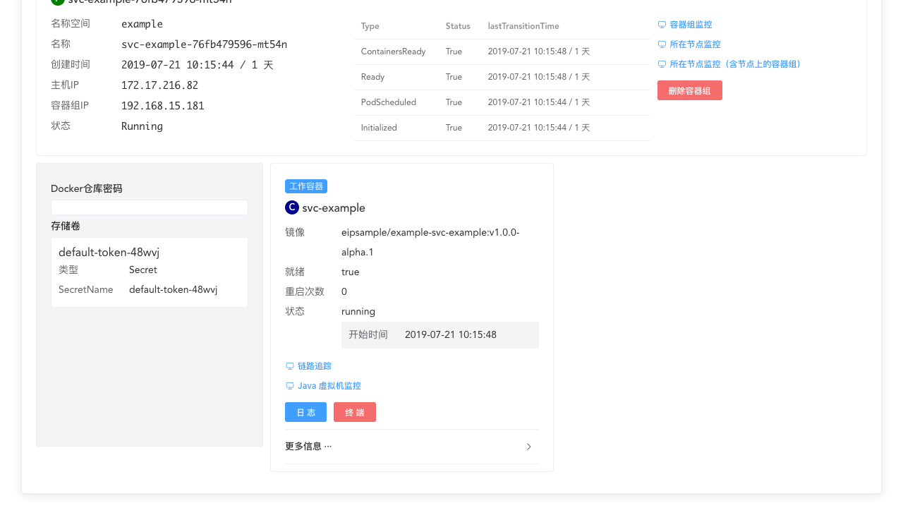 Kubernetes教程：在Kuboard中编辑工作负载-查看日志