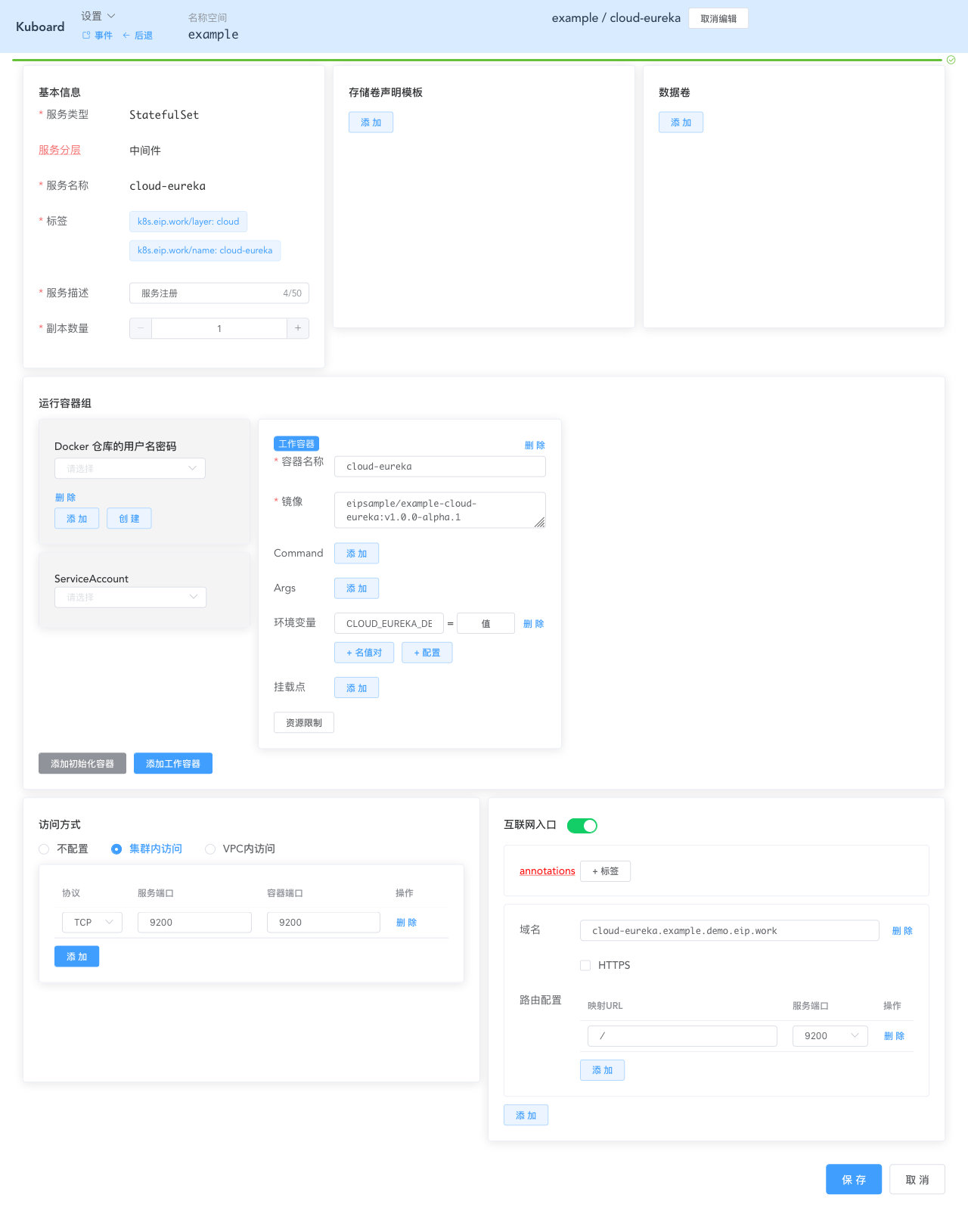 Kubernetes教程：Kuboard工作负载编辑器