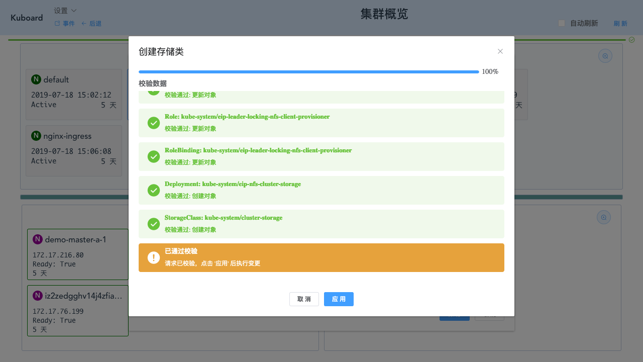 Kubernetes教程：在Kuboard保存存储类