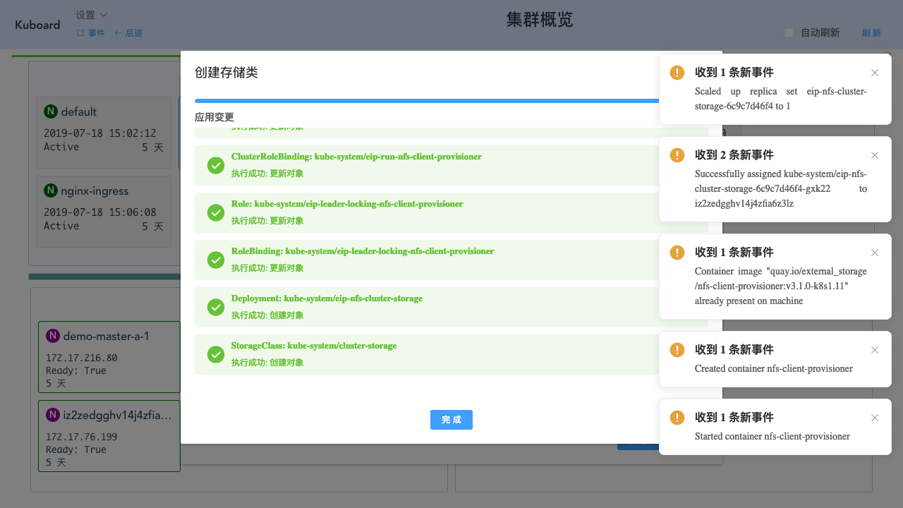 Kubernetes教程：在Kuboard保存存储类