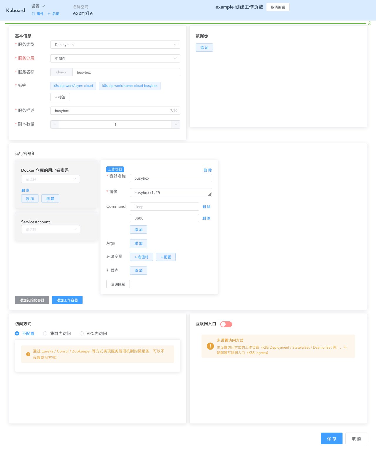 Kubernetes教程：在 Kuboard 中创建 busybox