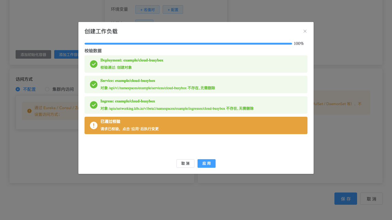 Kubernetes教程：在 Kuboard 中保存 busybox