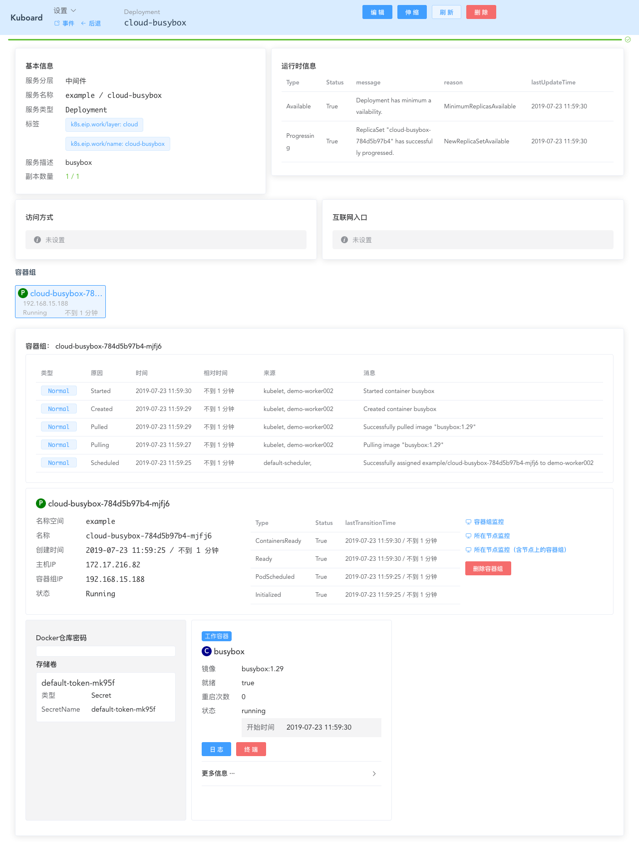 Kubernetes教程：在 Kuboard 中查看已部署的 busybox