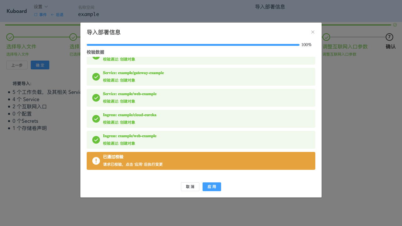 Kubernetes教程：在Kuboard中导入工作负载-确定