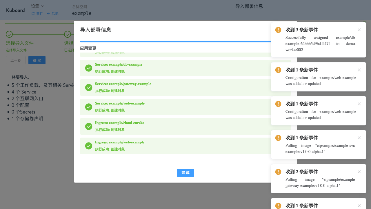 Kubernetes教程：在Kuboard中导入工作负载-应用