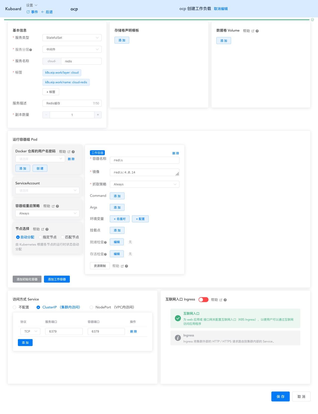 Kubernetes教程_在K8S上部署Redis