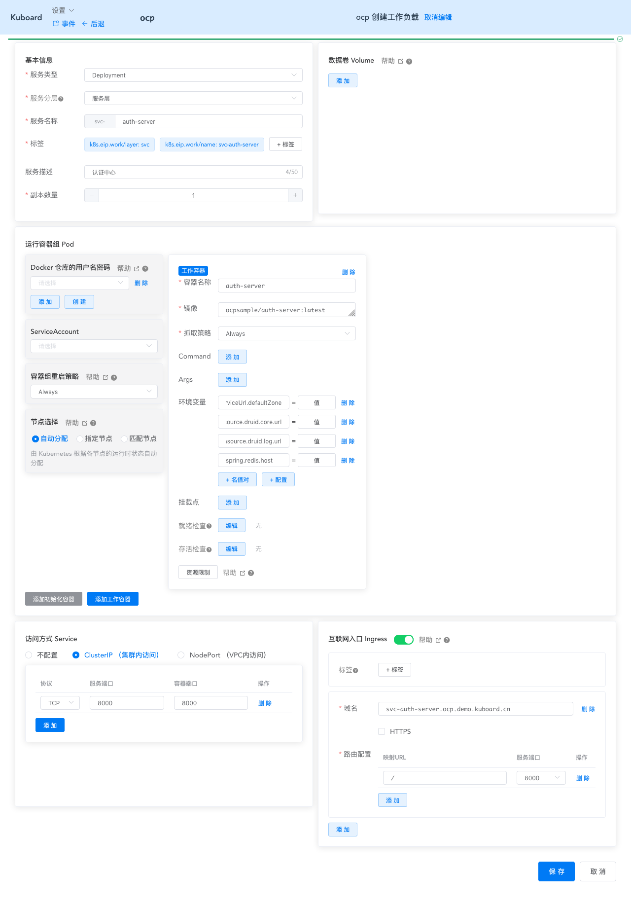 Kubernetes教程_部署SpringCloud微服务_OCP_auth-server