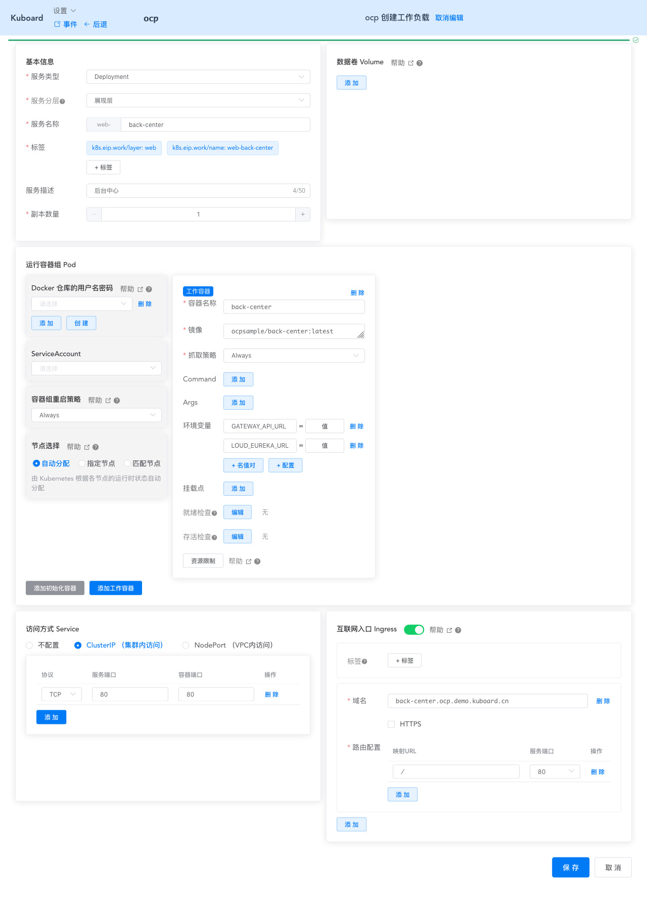 Kubernetes教程_部署SpringCloud微服务_OCP_back-center