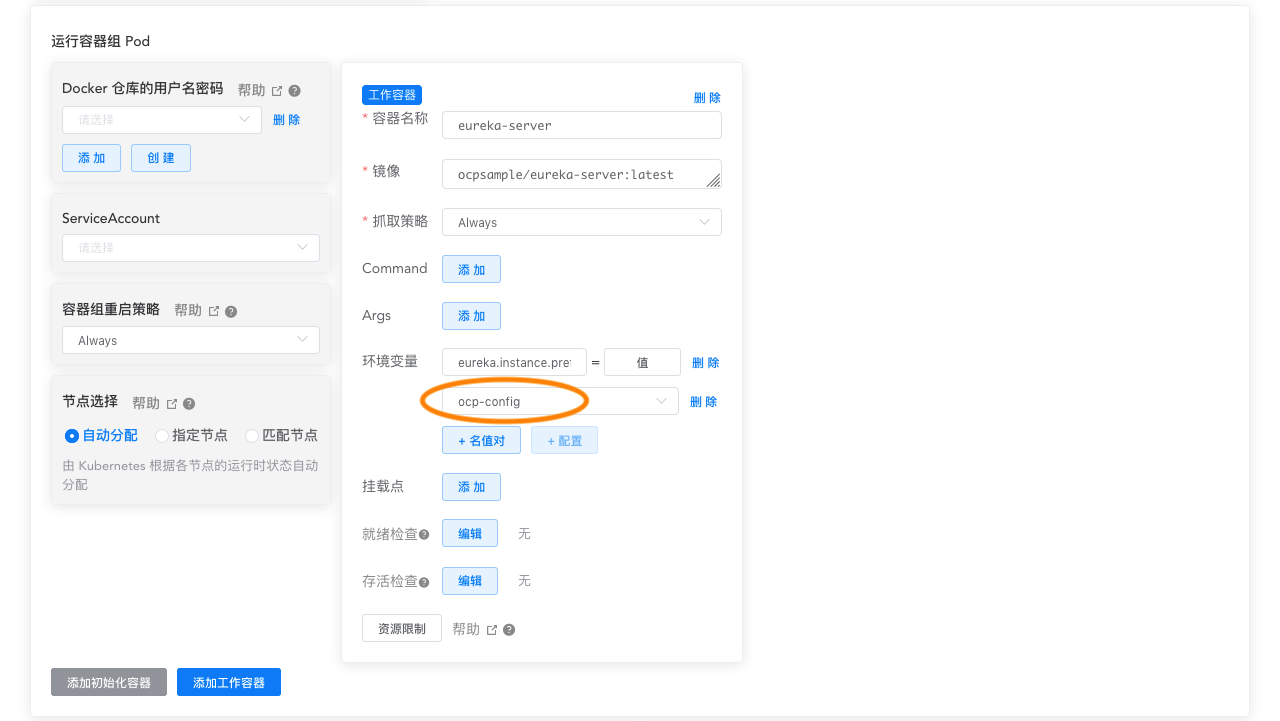 Kubernetes教程_部署SpringCloud_OCP_ConfigMap