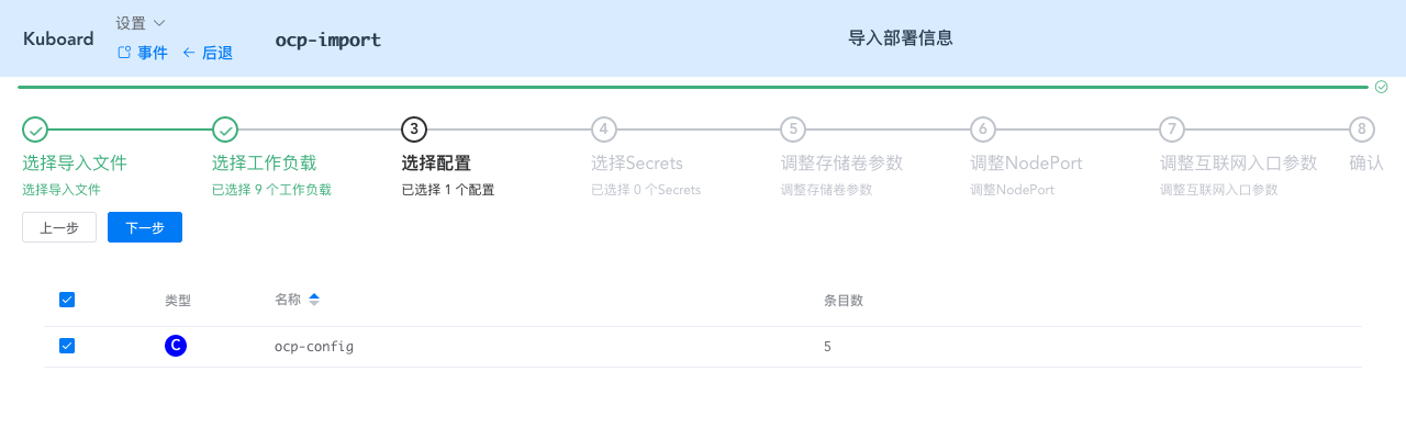 Kubernetes教程_部署SpringCloud_OCP_导入部署配置_选择要导入的ConfigMap