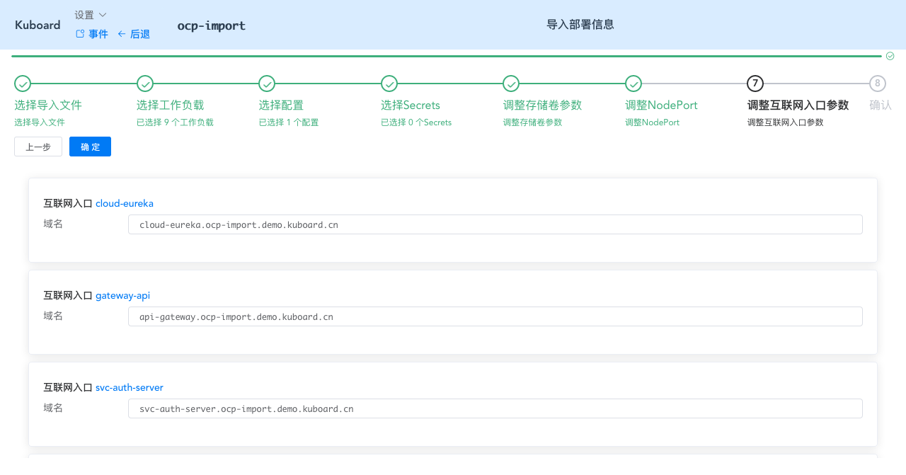 Kubernetes教程_部署SpringCloud_OCP_导入部署配置_配置域名