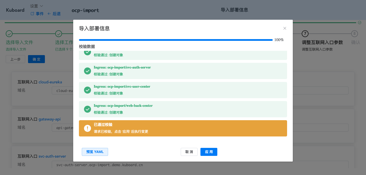 Kubernetes教程_部署SpringCloud_OCP_导入部署配置_校验导入参数