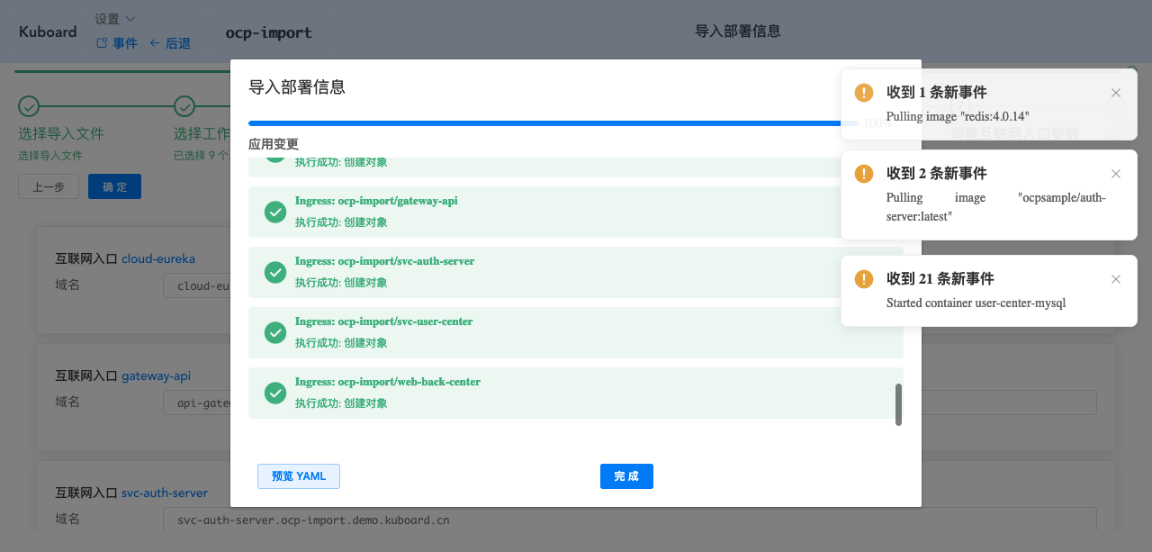 Kubernetes教程_部署SpringCloud_OCP_执行导入操作