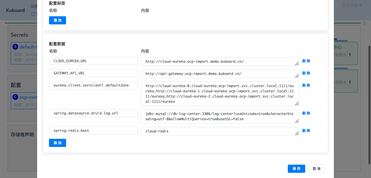 Kubernetes教程_部署SpringCloud_OCP_导入部署配置_调整ConfigMap中的参数