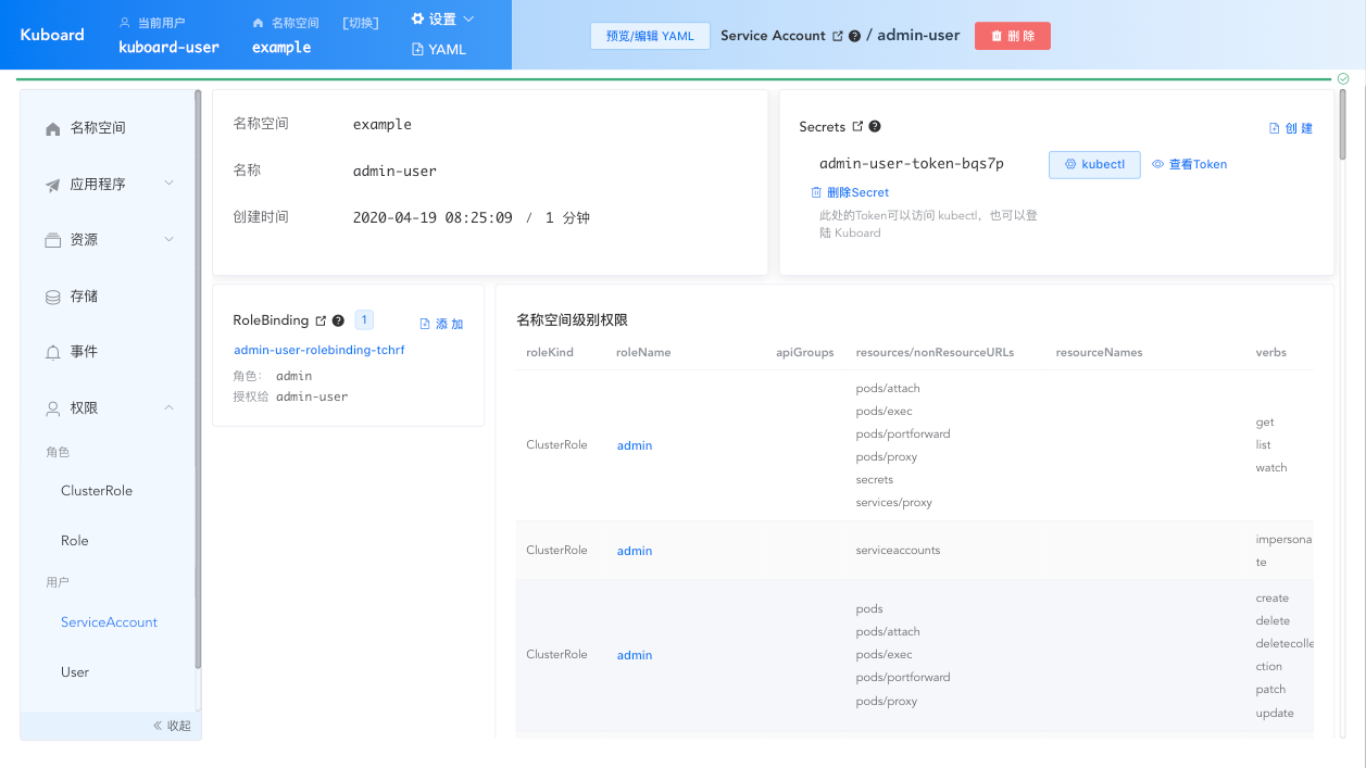 Kubernetes教程_ServiceAccount