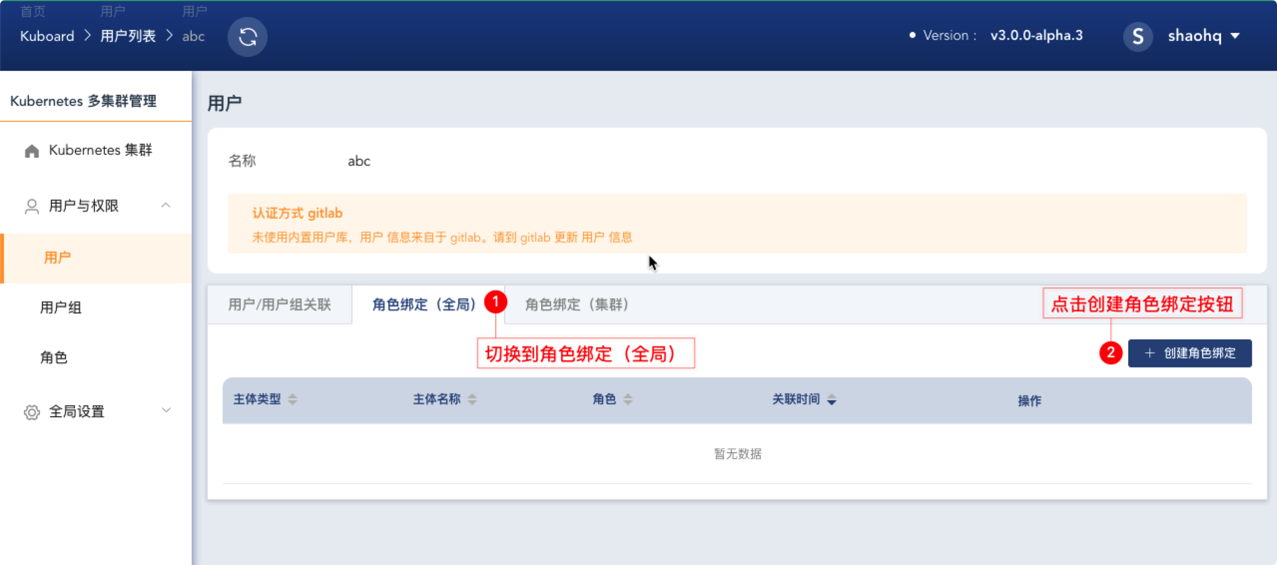 Kuboard-V3-用户授权