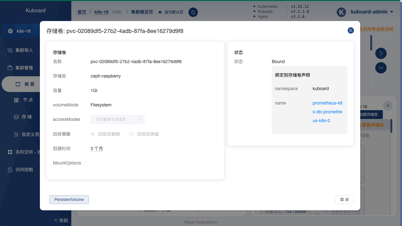 Kubernetes教程：存储卷PersistentVolume-在Kuboard中查看
