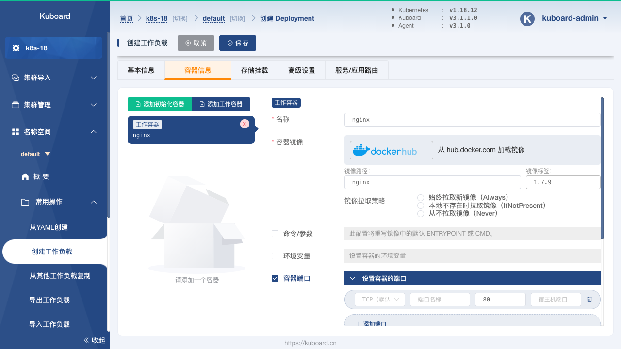 Kuboard-创建Deployment-容器信息
