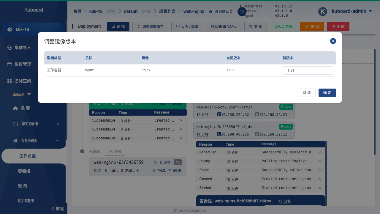 Kuboard-教程-Deployment-回滚