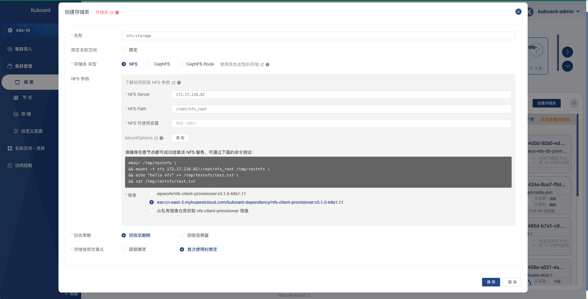 Kubernetes教程_在Kuboard中创建NFS_StorageClass存储类