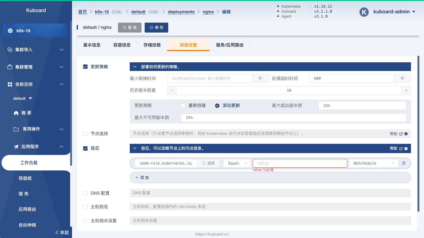Kubernetes教程_在Kuboard中设置容忍