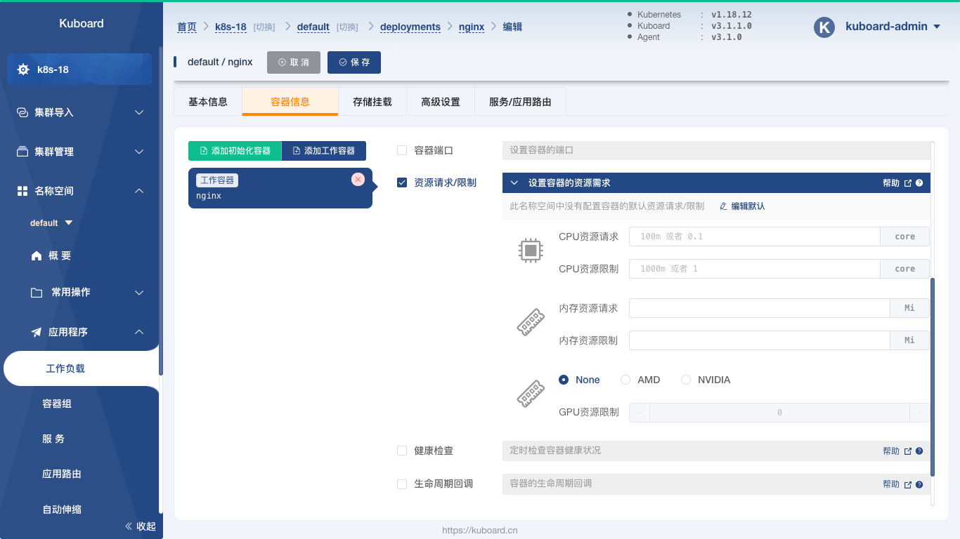 Kubernetes教程：管理容器的计算资源