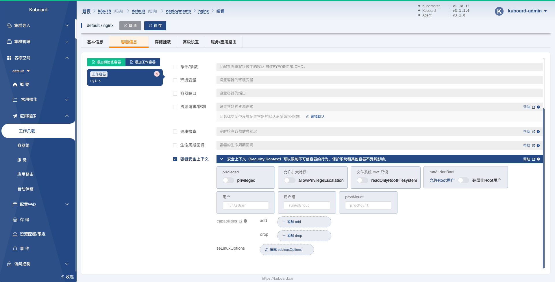 Kubernetes教程_Kuboard中设置容器的SecurityContext