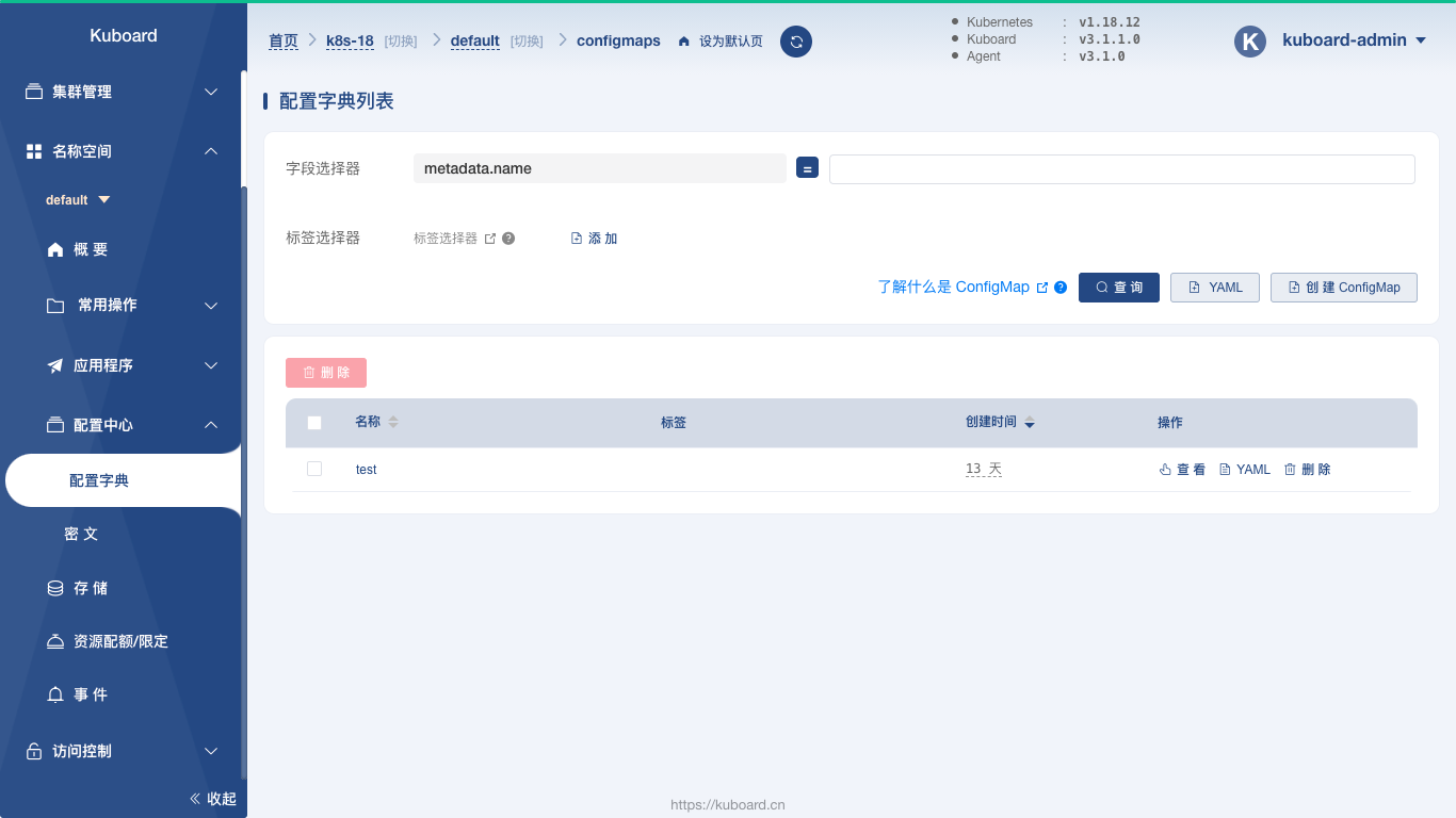 Kubernetes教程：使用ConfigMap配置应用-进入名称空间