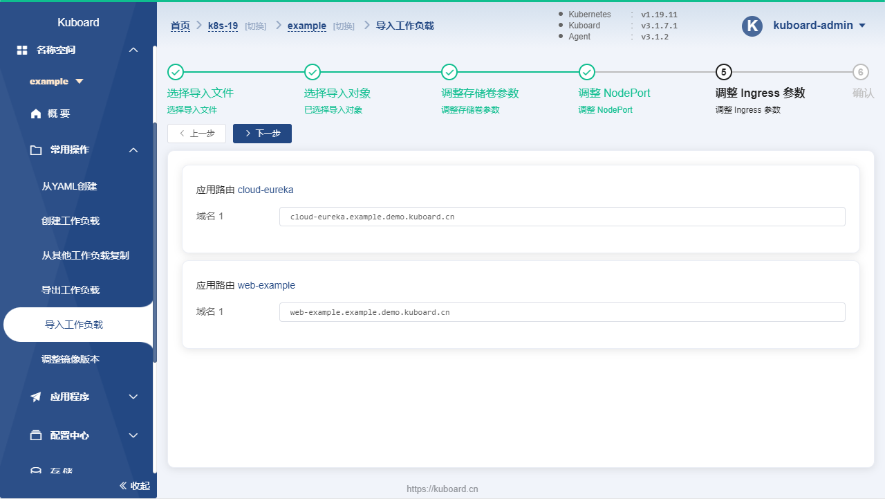 Kubernetes教程：在Kuboard中导入工作负载-填写存储卷声明参数