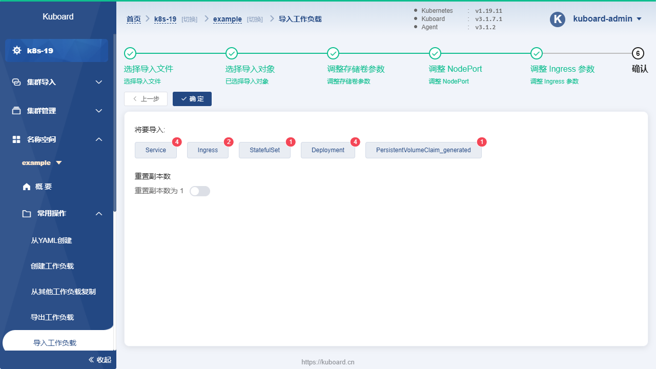 Kubernetes教程：在Kuboard中导入工作负载-核对信息